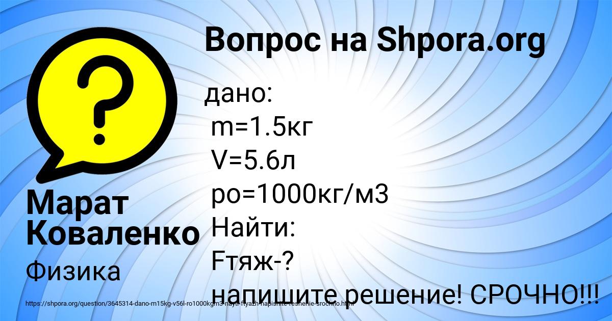 Картинка с текстом вопроса от пользователя Марат Коваленко