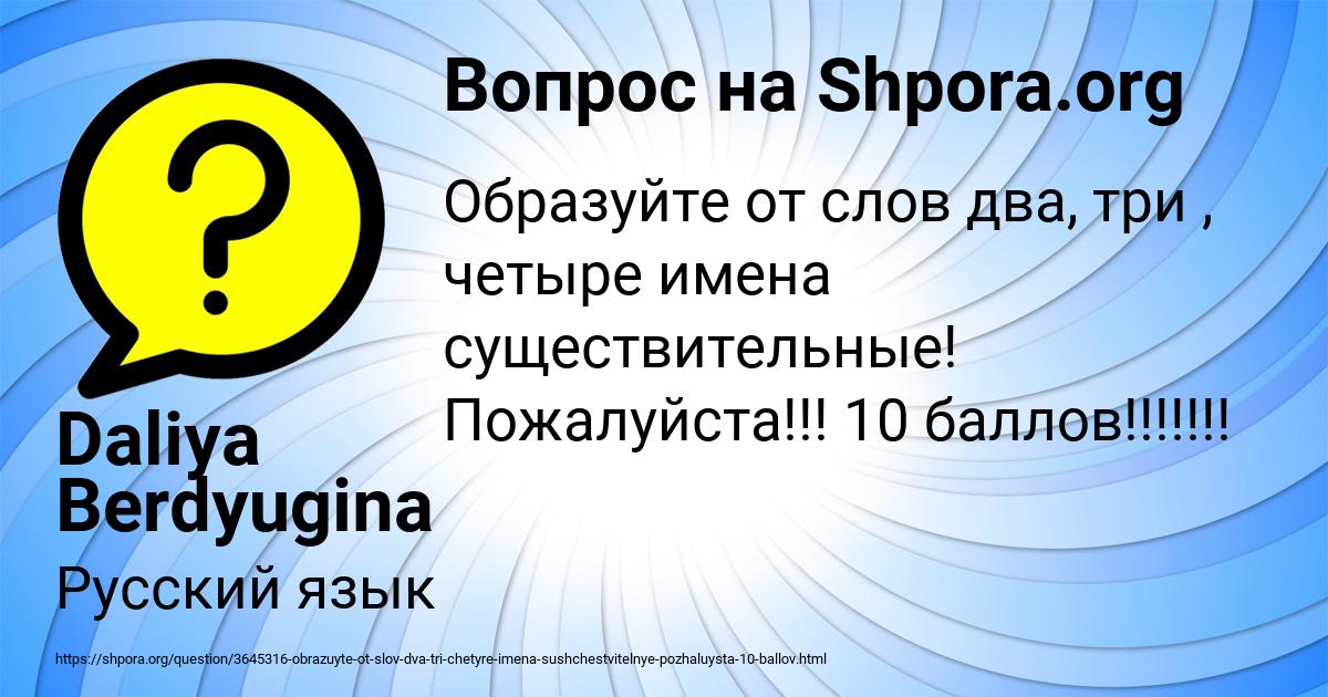 Картинка с текстом вопроса от пользователя Daliya Berdyugina