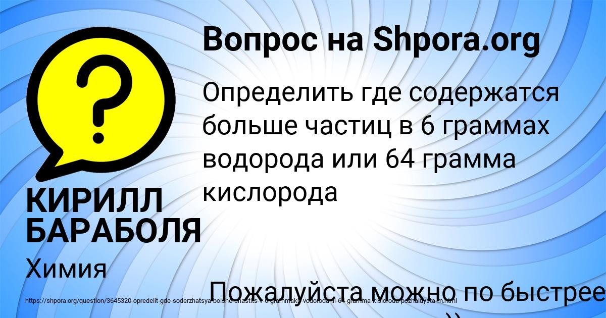 Картинка с текстом вопроса от пользователя КИРИЛЛ БАРАБОЛЯ