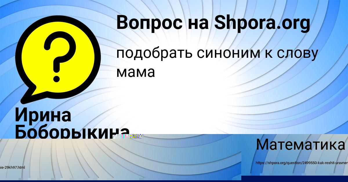 Картинка с текстом вопроса от пользователя Ирина Боборыкина