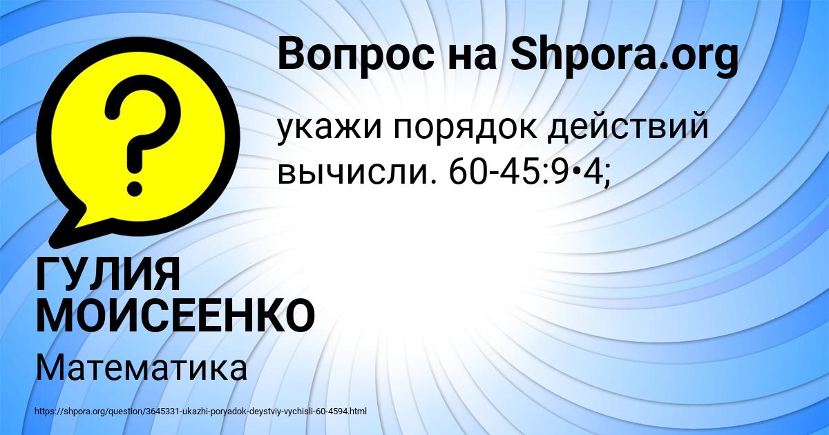 Картинка с текстом вопроса от пользователя ГУЛИЯ МОИСЕЕНКО