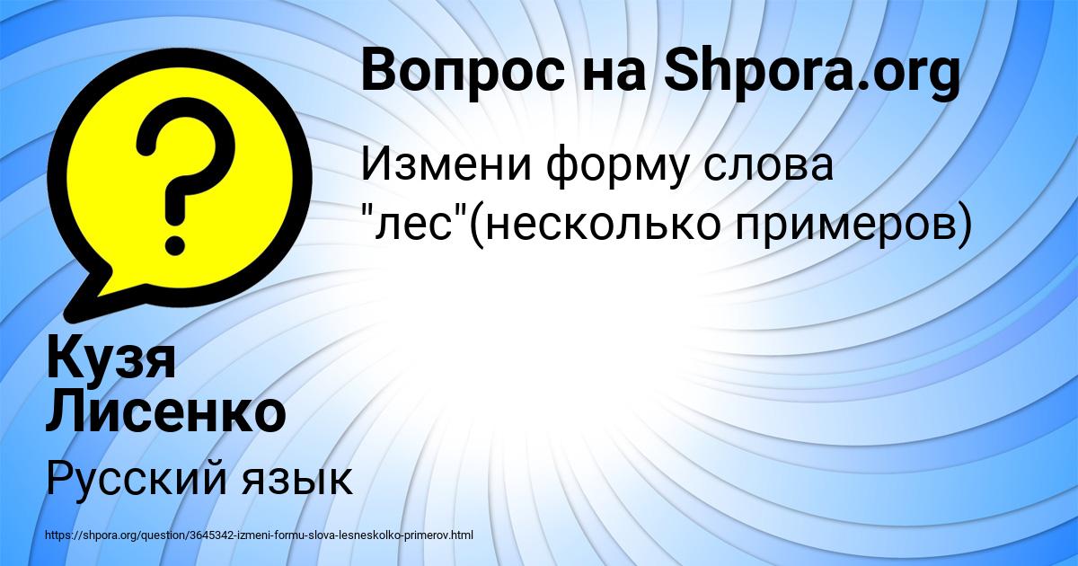 Картинка с текстом вопроса от пользователя Кузя Лисенко