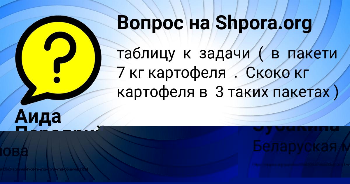 Картинка с текстом вопроса от пользователя Аида Передрий