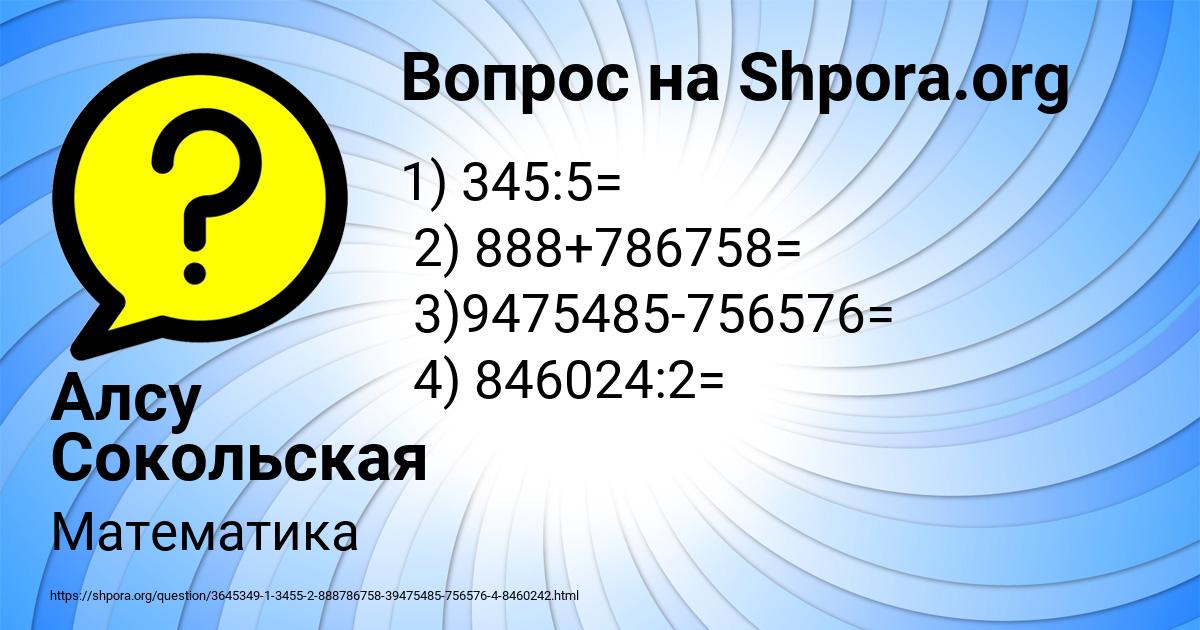 Картинка с текстом вопроса от пользователя Алсу Сокольская
