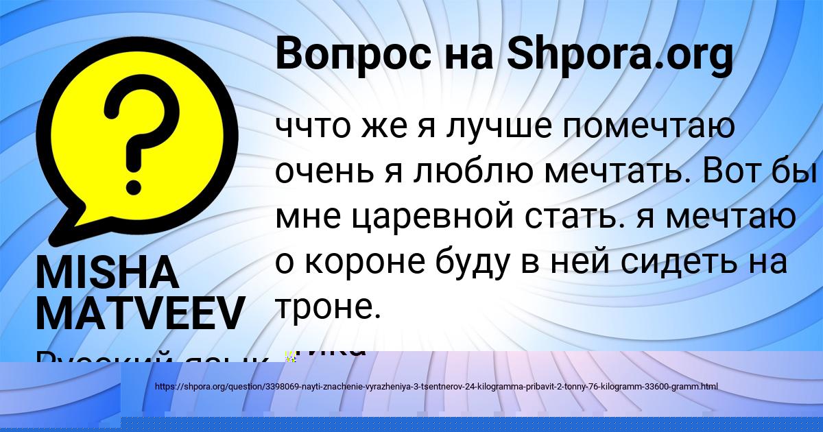 Картинка с текстом вопроса от пользователя MISHA MATVEEV