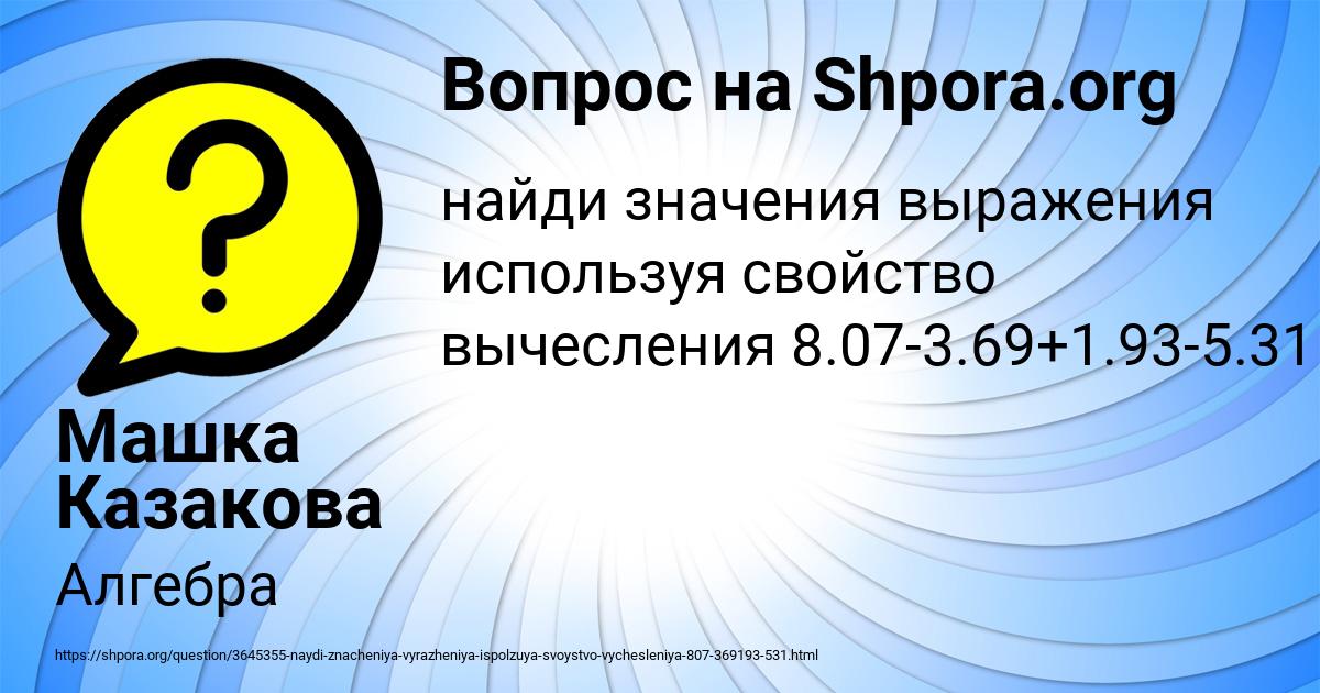 Картинка с текстом вопроса от пользователя Машка Казакова