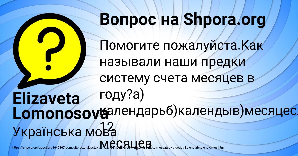 Картинка с текстом вопроса от пользователя Elizaveta Lomonosova