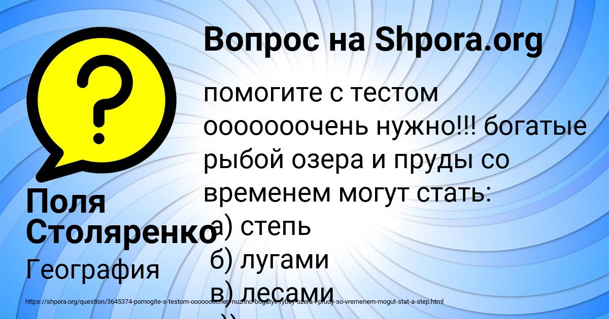 Картинка с текстом вопроса от пользователя Поля Столяренко