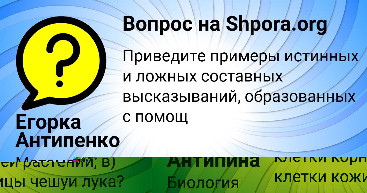 Картинка с текстом вопроса от пользователя Ульнара Антипина