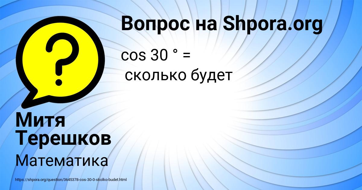 Картинка с текстом вопроса от пользователя Митя Терешков