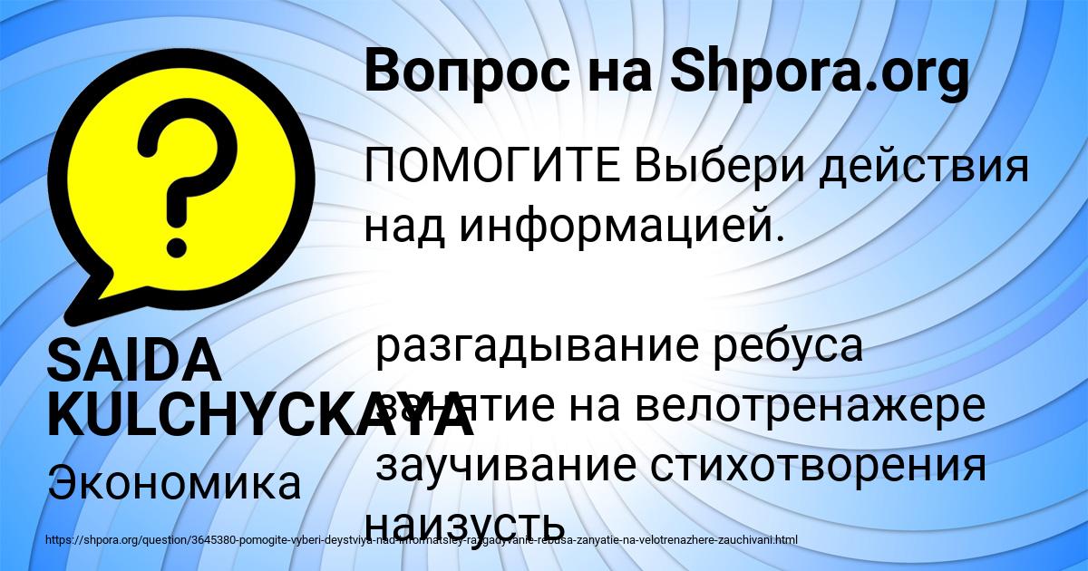 Картинка с текстом вопроса от пользователя SAIDA KULCHYCKAYA