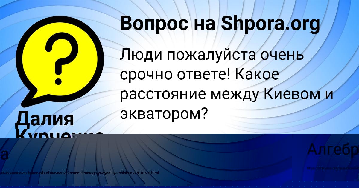 Картинка с текстом вопроса от пользователя Гоша Золин