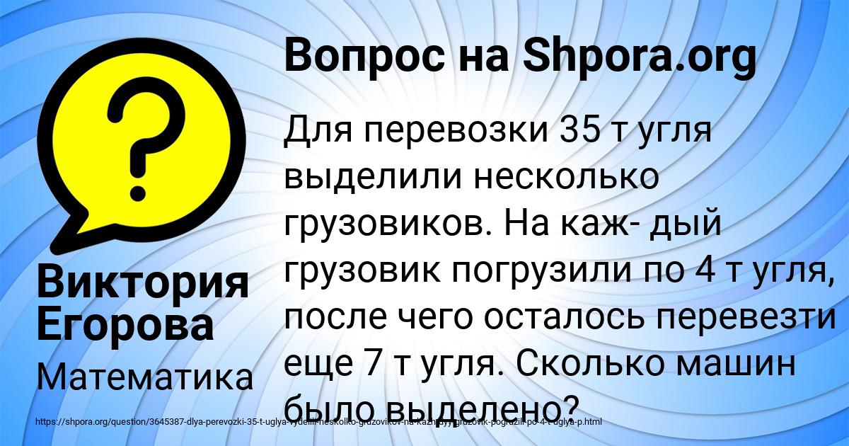 Картинка с текстом вопроса от пользователя Виктория Егорова