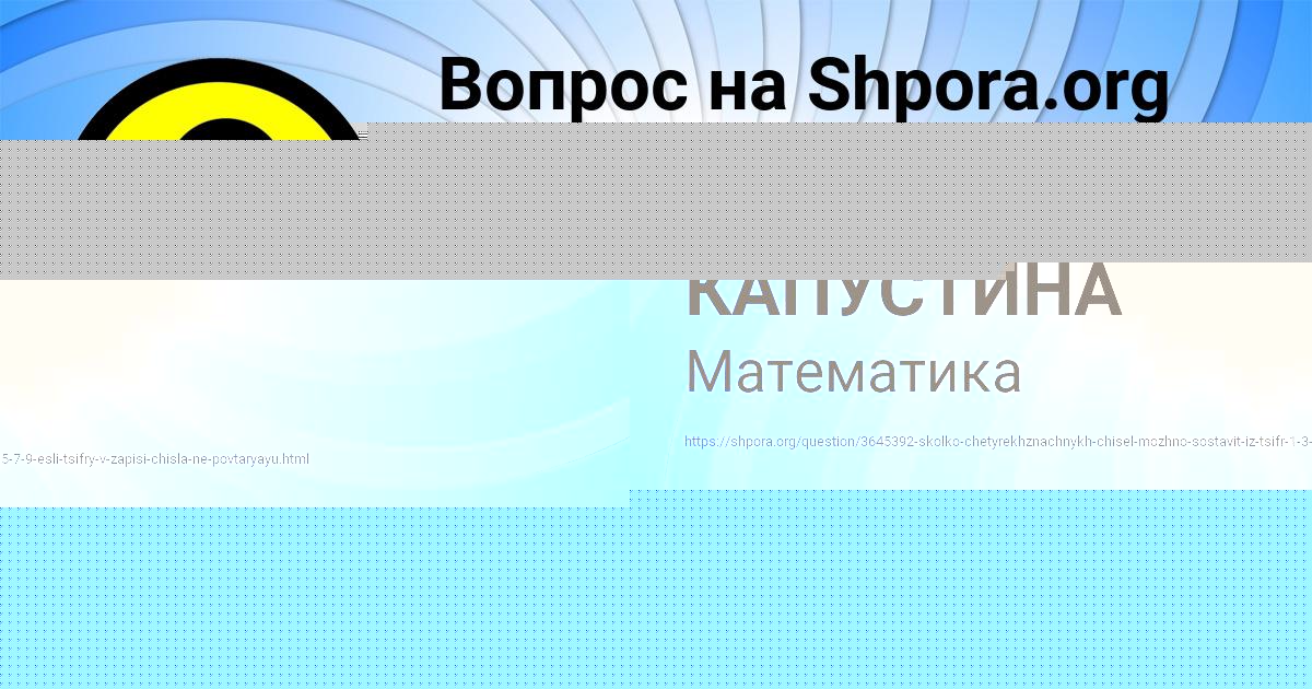 Картинка с текстом вопроса от пользователя АЛИНА КАПУСТИНА