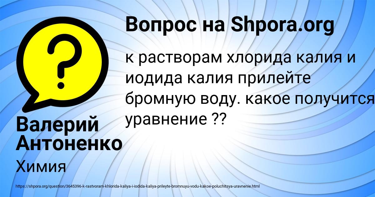 Картинка с текстом вопроса от пользователя Валерий Антоненко