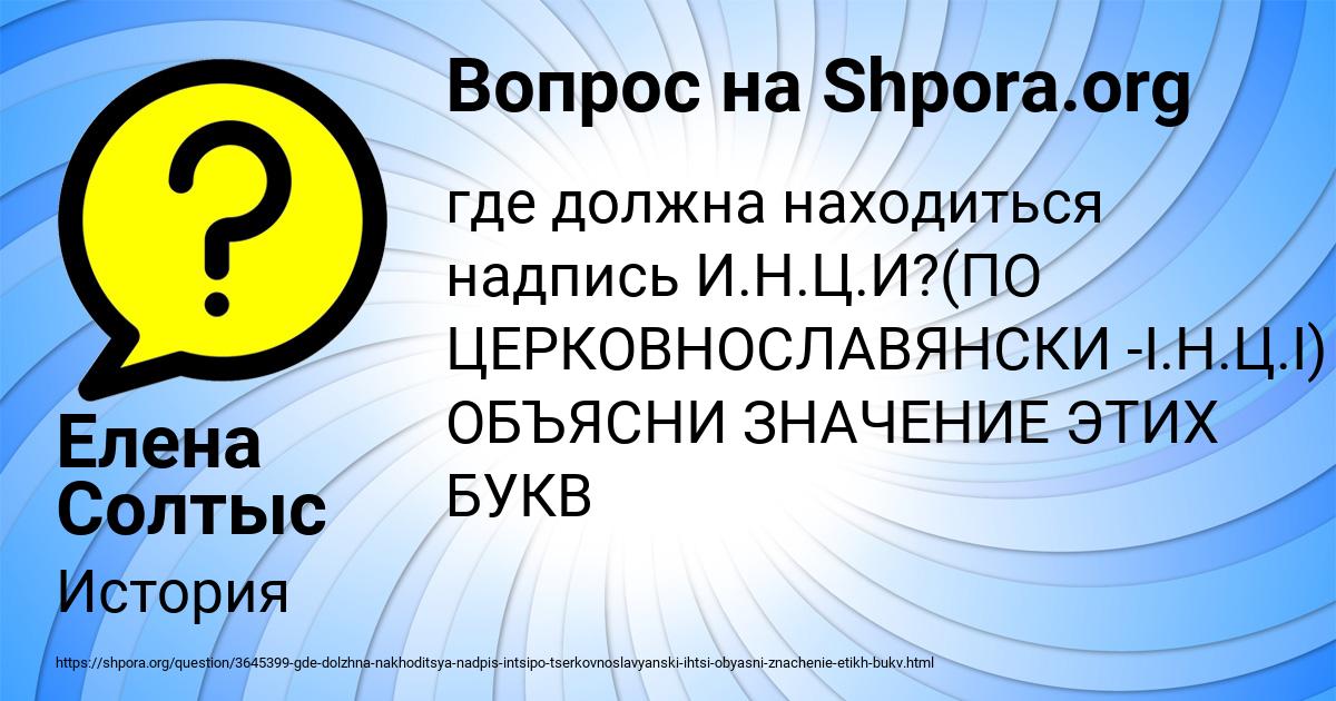 Картинка с текстом вопроса от пользователя Елена Солтыс