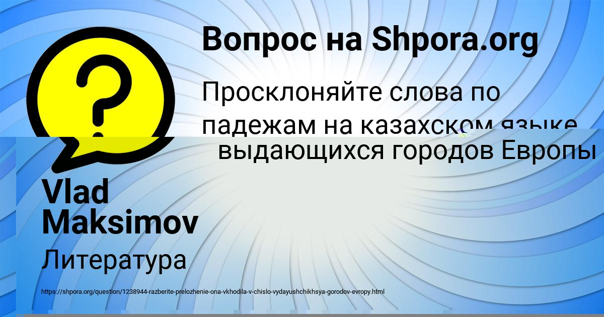 Картинка с текстом вопроса от пользователя Александра Копылова