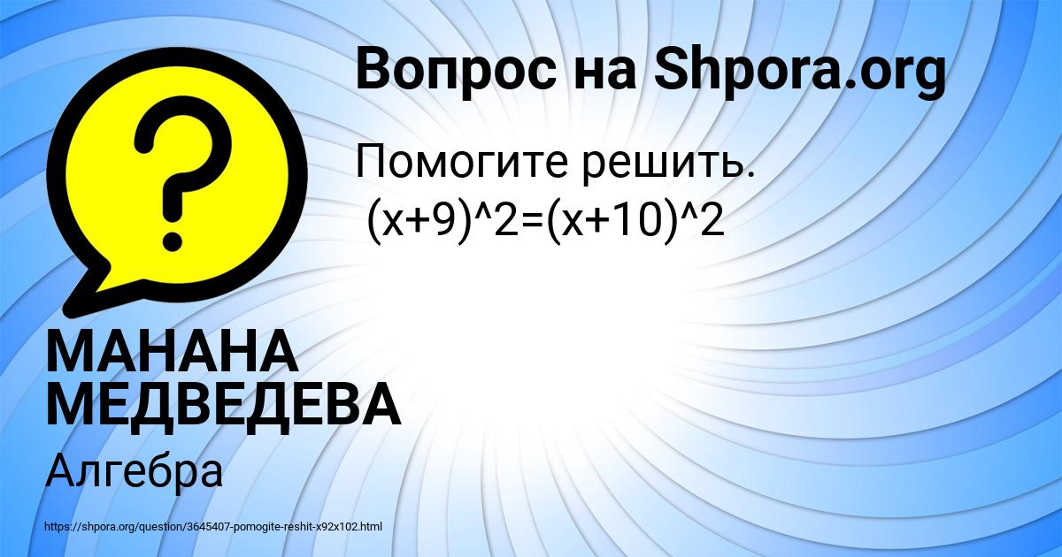 Картинка с текстом вопроса от пользователя МАНАНА МЕДВЕДЕВА