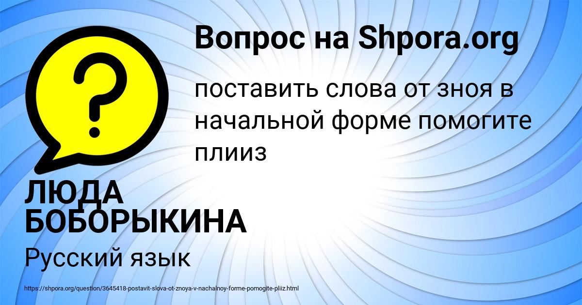 Картинка с текстом вопроса от пользователя ЛЮДА БОБОРЫКИНА