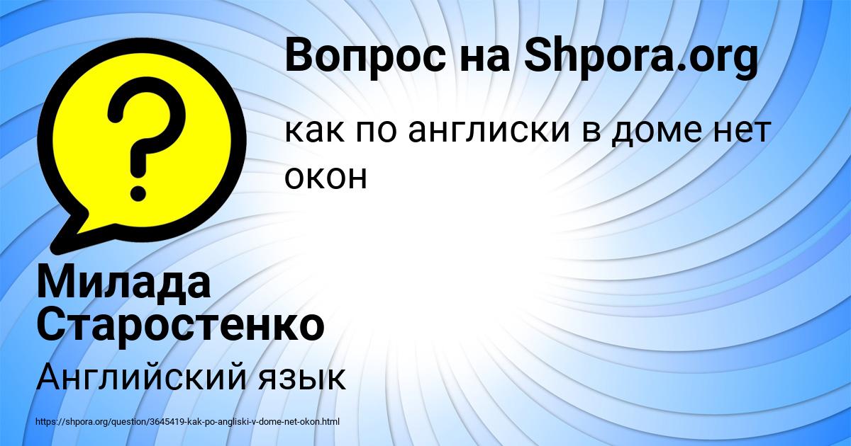 Картинка с текстом вопроса от пользователя Милада Старостенко