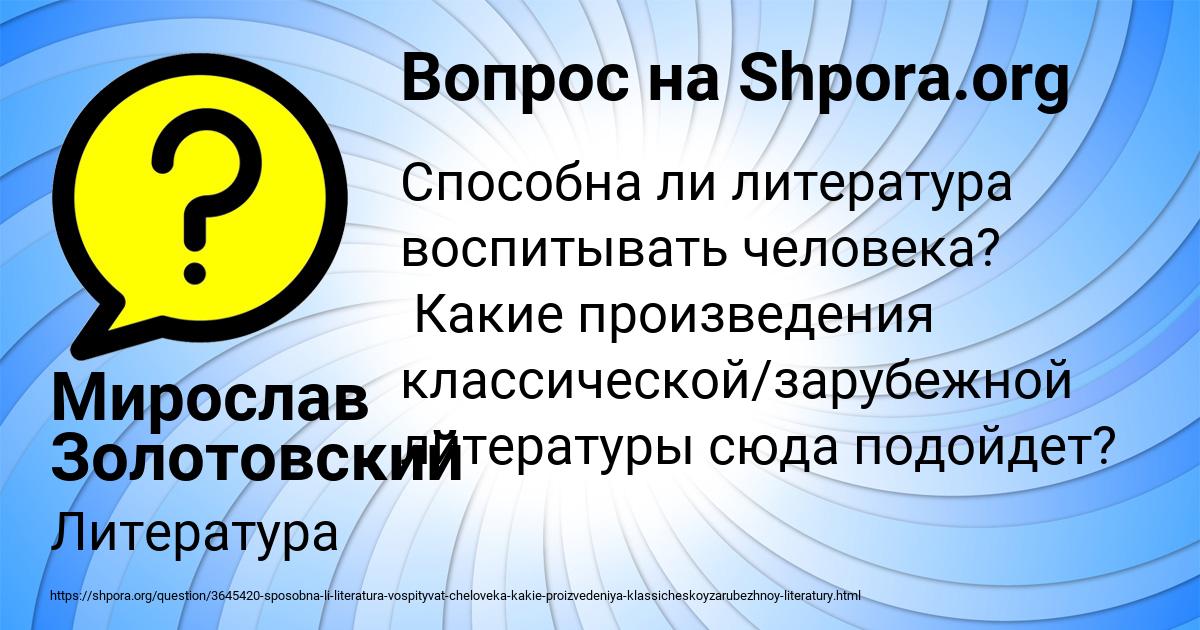 Картинка с текстом вопроса от пользователя Мирослав Золотовский