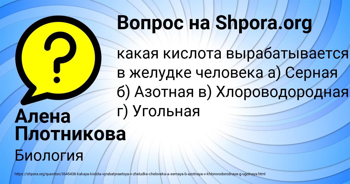 Картинка с текстом вопроса от пользователя Алена Плотникова