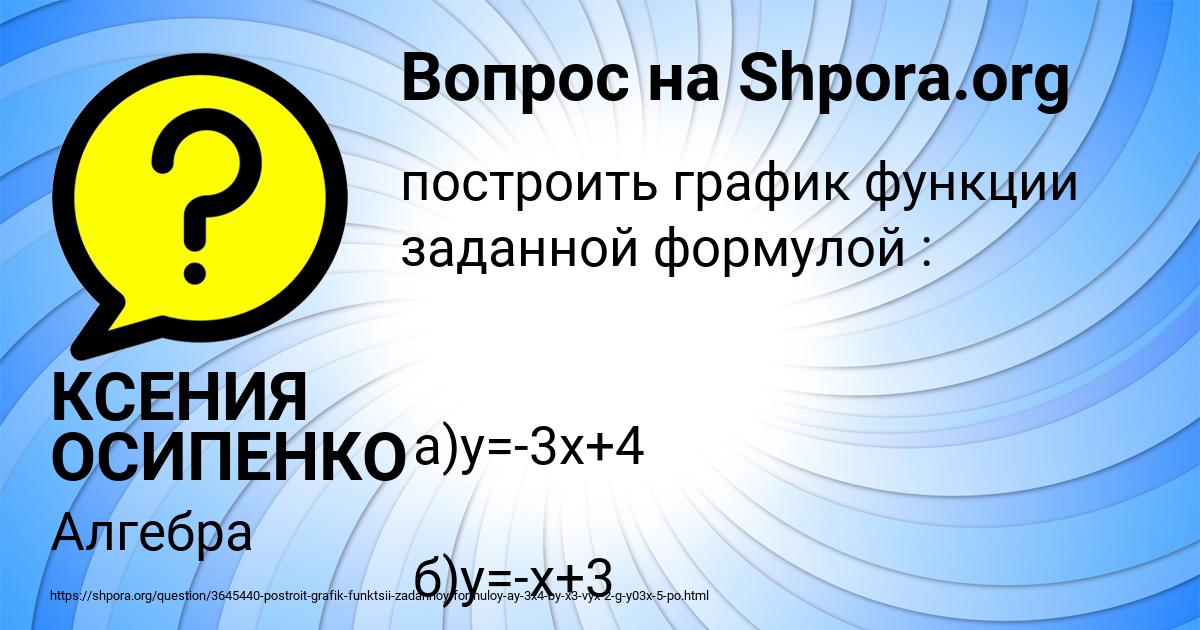 Картинка с текстом вопроса от пользователя КСЕНИЯ ОСИПЕНКО