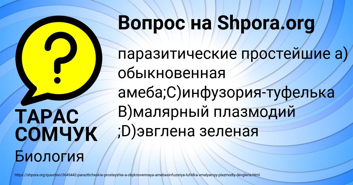 Картинка с текстом вопроса от пользователя ТАРАС СОМЧУК