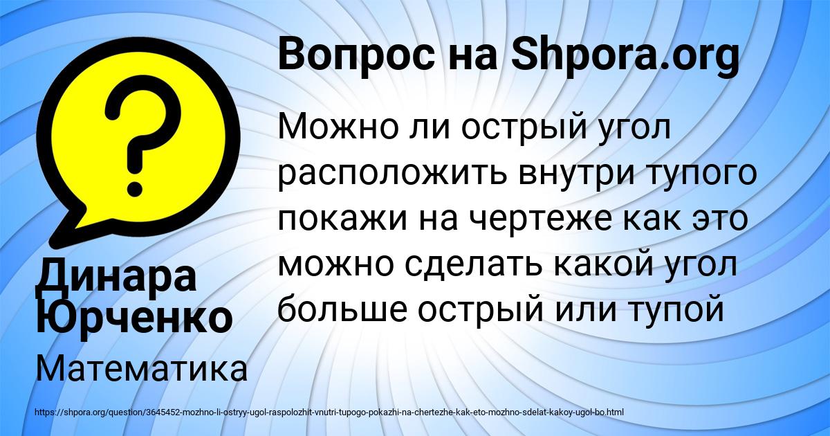 Картинка с текстом вопроса от пользователя Динара Юрченко