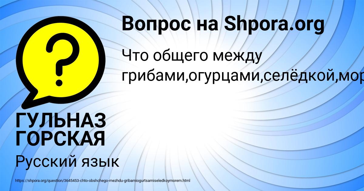 Картинка с текстом вопроса от пользователя ГУЛЬНАЗ ГОРСКАЯ