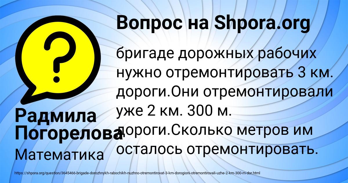 Картинка с текстом вопроса от пользователя Радмила Погорелова