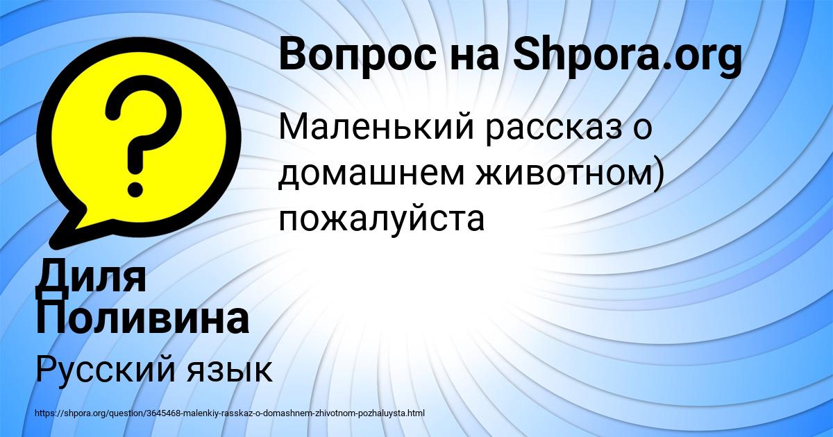 Картинка с текстом вопроса от пользователя Диля Поливина