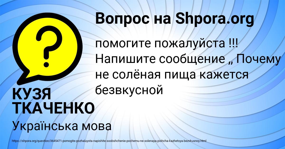 Картинка с текстом вопроса от пользователя КУЗЯ ТКАЧЕНКО