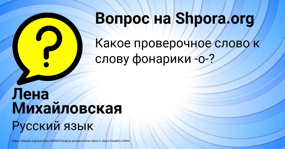 Картинка с текстом вопроса от пользователя Лена Михайловская