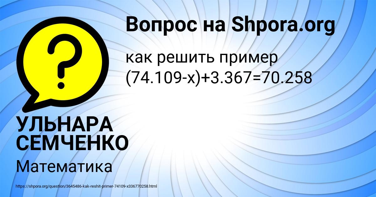 Картинка с текстом вопроса от пользователя УЛЬНАРА СЕМЧЕНКО