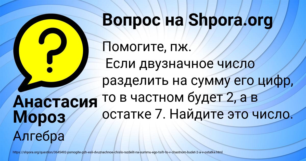 Картинка с текстом вопроса от пользователя Анастасия Мороз