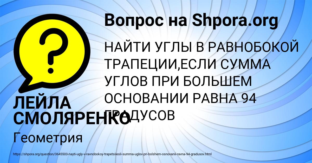 Картинка с текстом вопроса от пользователя ЛЕЙЛА СМОЛЯРЕНКО