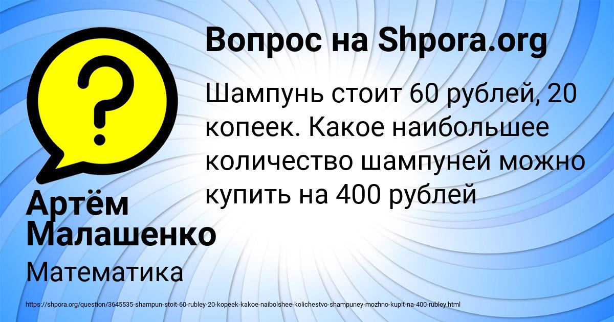 Картинка с текстом вопроса от пользователя Артём Малашенко