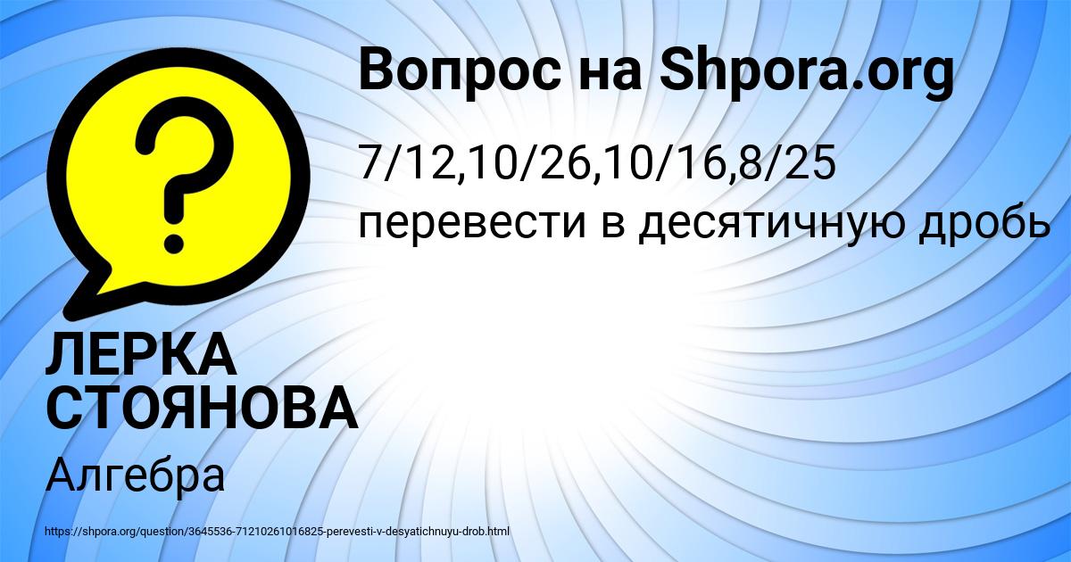 Картинка с текстом вопроса от пользователя ЛЕРКА СТОЯНОВА