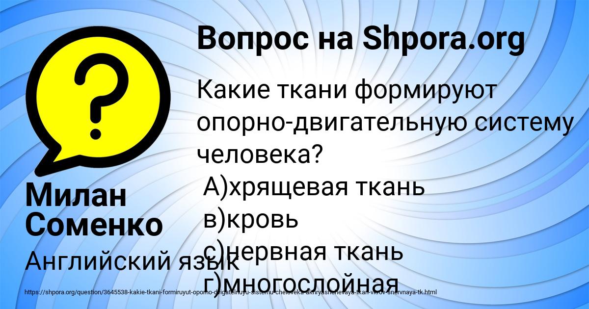 Картинка с текстом вопроса от пользователя Милан Соменко