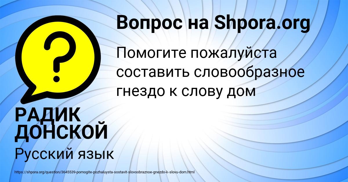 Картинка с текстом вопроса от пользователя РАДИК ДОНСКОЙ