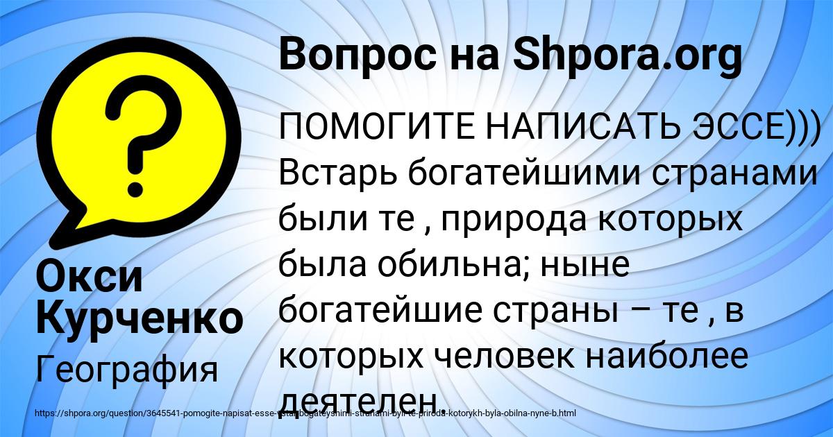 Картинка с текстом вопроса от пользователя Окси Курченко