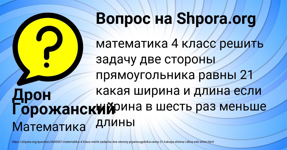 Картинка с текстом вопроса от пользователя Дрон Горожанский