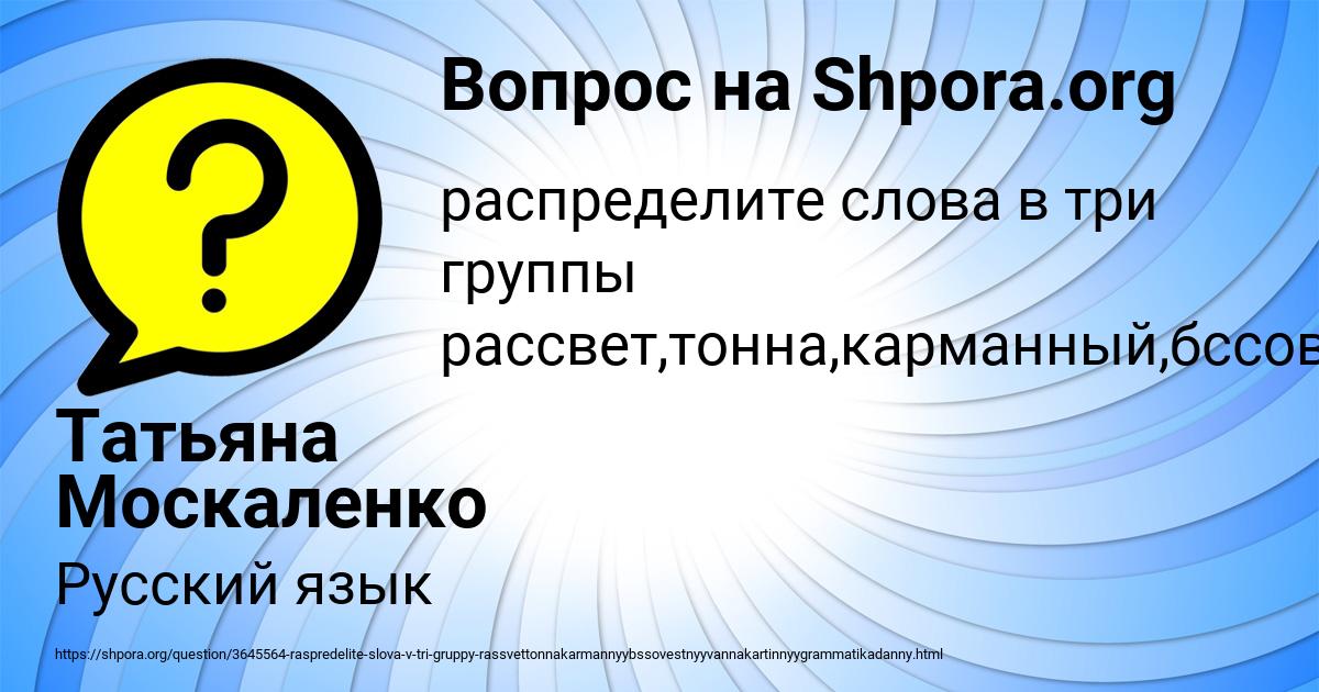 Картинка с текстом вопроса от пользователя Татьяна Москаленко