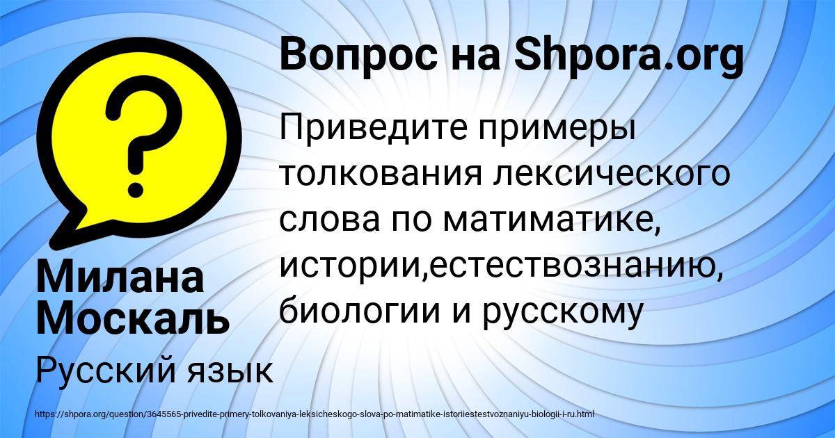 Картинка с текстом вопроса от пользователя Милана Москаль