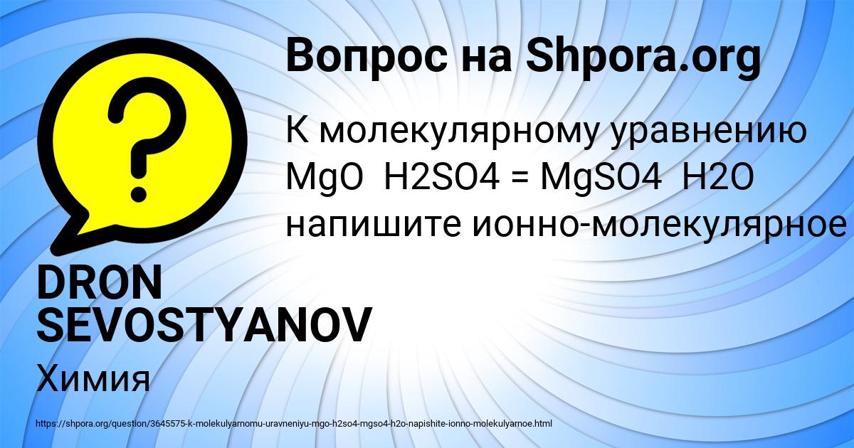 Картинка с текстом вопроса от пользователя DRON SEVOSTYANOV