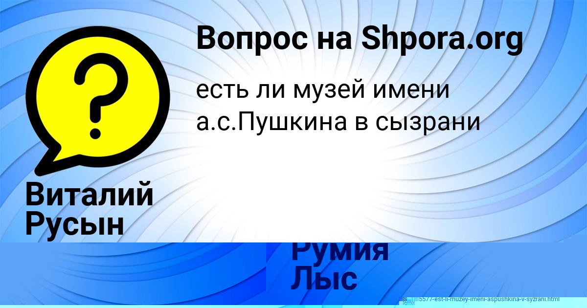 Картинка с текстом вопроса от пользователя Виталий Русын