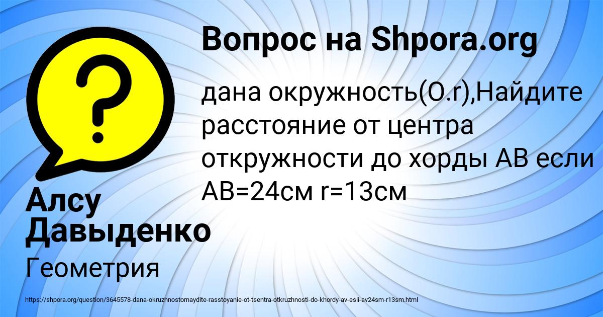 Картинка с текстом вопроса от пользователя Алсу Давыденко