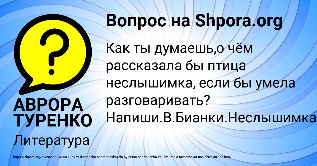 Картинка с текстом вопроса от пользователя АВРОРА ТУРЕНКО