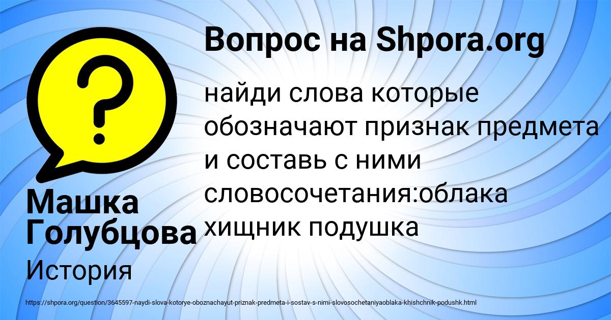 Картинка с текстом вопроса от пользователя Машка Голубцова